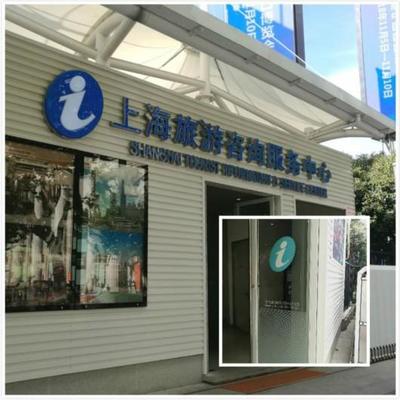 滬旅游咨詢服務(wù)短板待補(bǔ)齊 60所咨詢服務(wù)中心14所無(wú)聯(lián)系電話