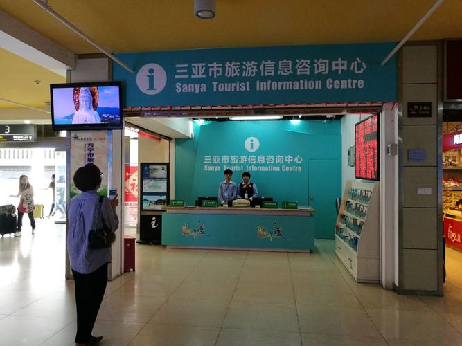 出行小幫手，我仍在這里等你——三亞市旅游信息咨詢中心服務(wù)指南