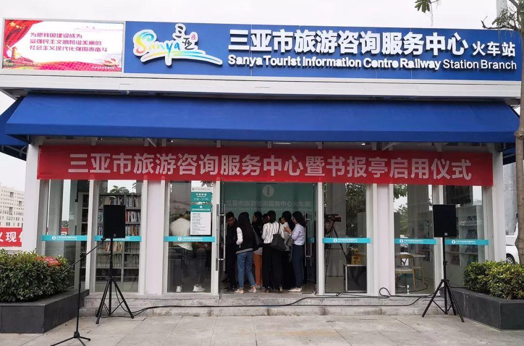 三亞旅游咨詢服務(wù)中心 不止于信息，更提供充電借書等貼心服務(wù)